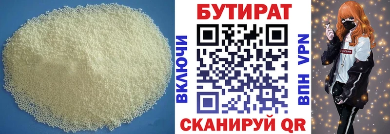продажа наркотиков  Курган  дарк нет формула  БУТИРАТ BDO 